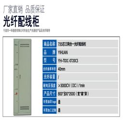 開放式三網合一光纖配線柜產品細節圖解析